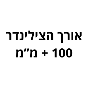 100+ מ"מ לשון