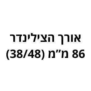 86 מ"מ (38/48) לשון